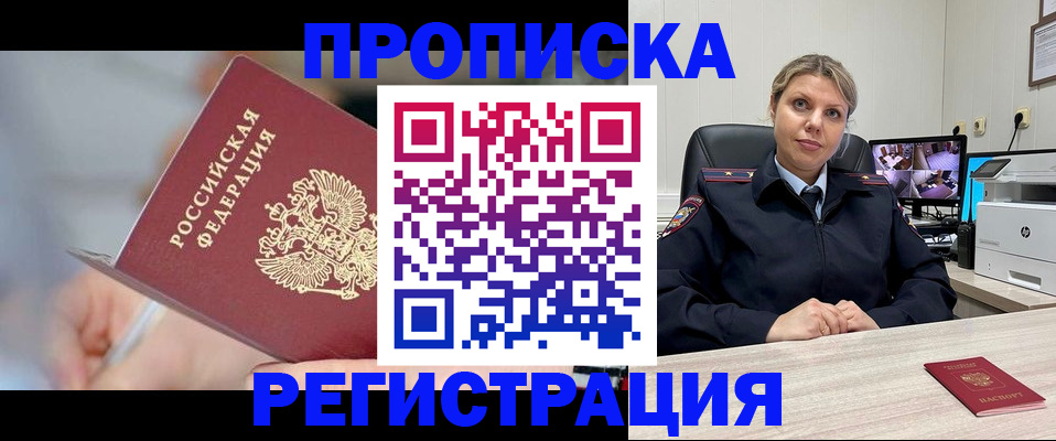 временная прописка в Каменке