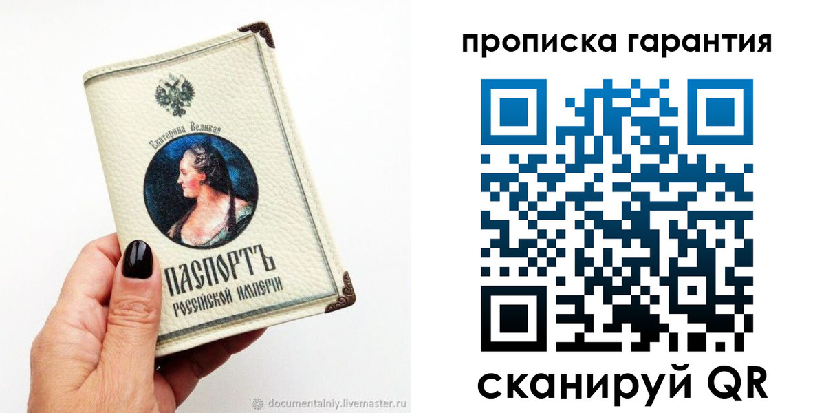 прописка штамп в Каменке