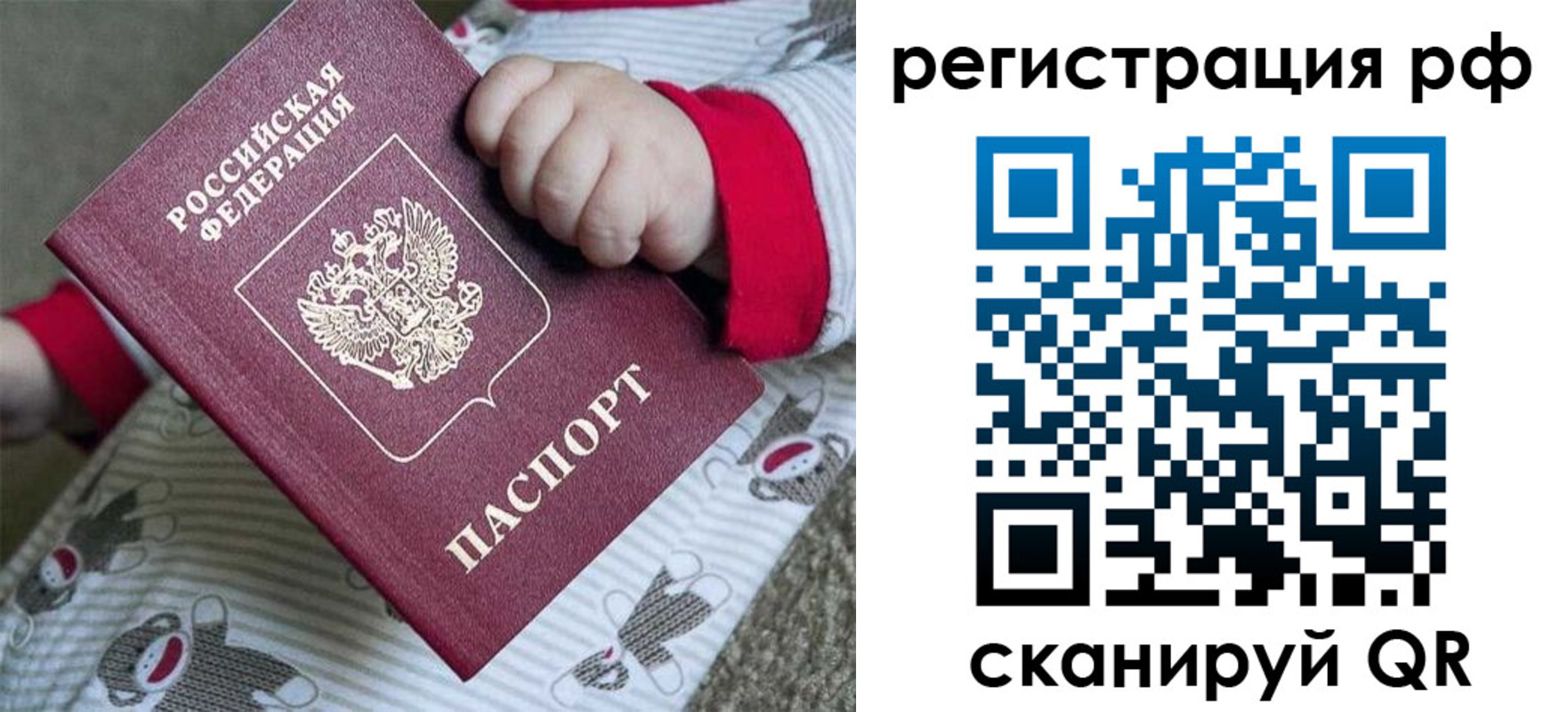 прописка ребенка в Каменке