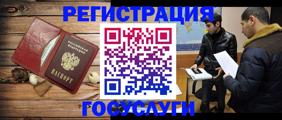 временная регистрация в Каменке