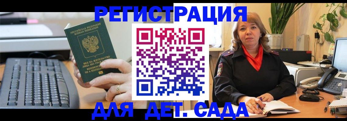 временная регистрация для всех в Каменке