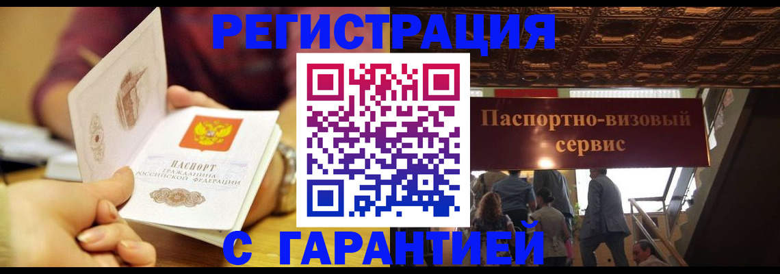 прописка от собственника в Каменке