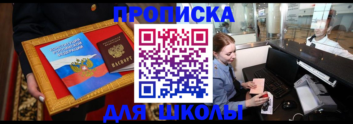 прописка для работы в Каменке