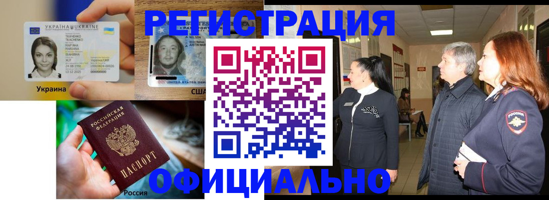 временная регистрация в Каменке