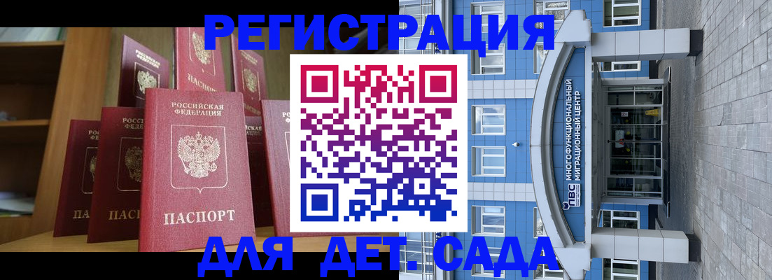 прописка ребенка в Каменке