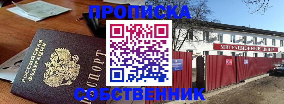 прописка регистрация в Каменке